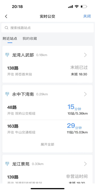 温州交运 V3.1.1截图3