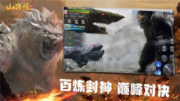 山海经之不死神兽 V3.1.0截图2