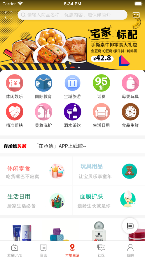 在承德 V1.0截图2