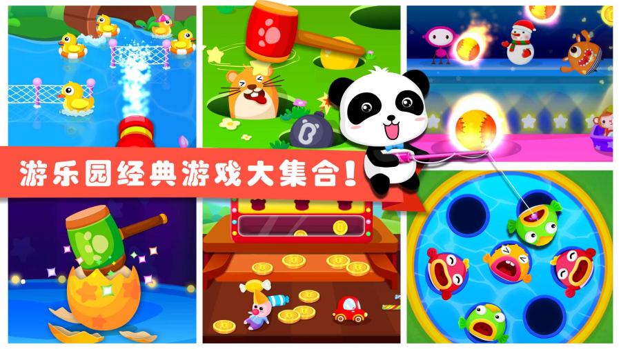 宝宝游乐园 V9.12.0000截图5