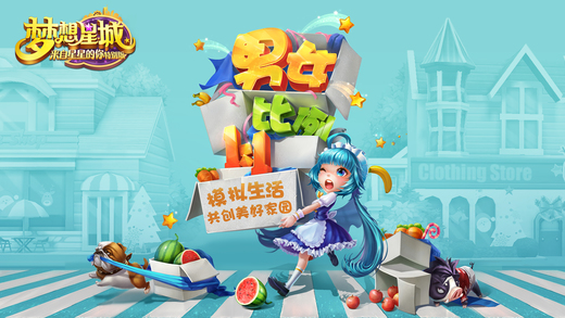 梦想星城 V1.0.95截图4