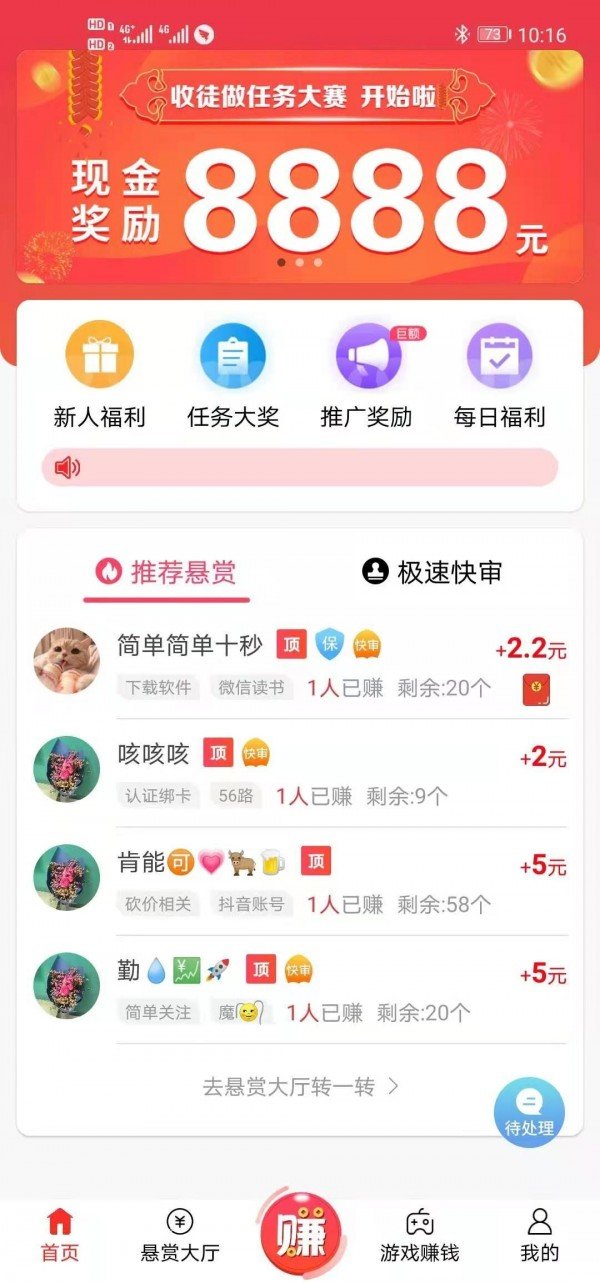 赏帮赚 V3.94.50截图3