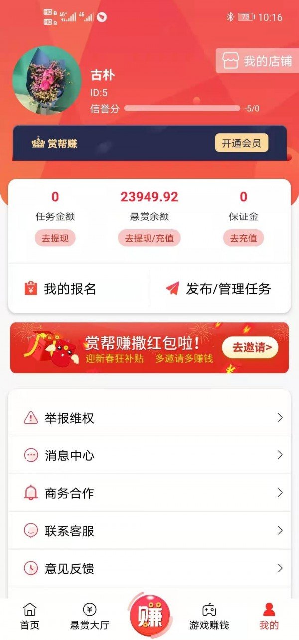 赏帮赚 V3.94.50截图2