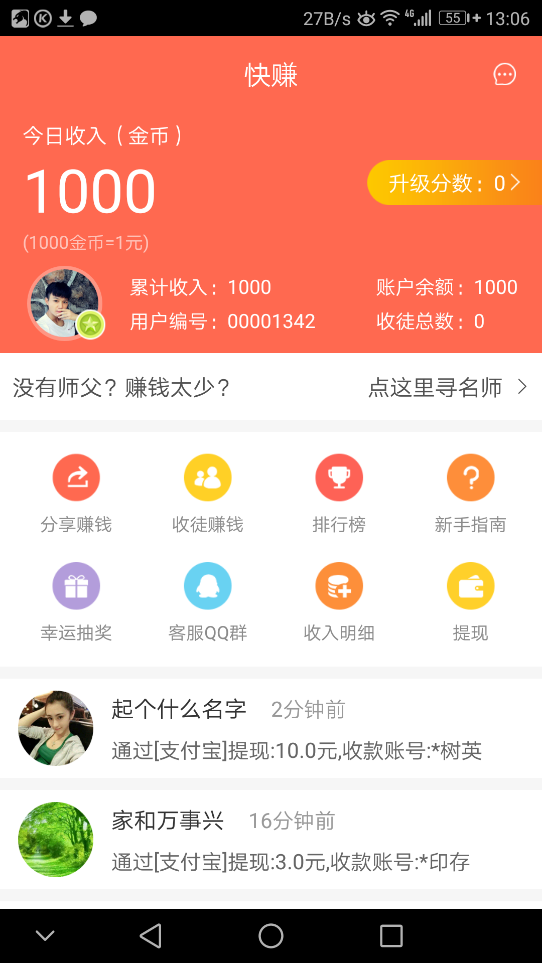 快赚 V3.94.50截图2