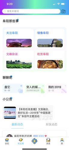 阜阳在线 V4.0.0截图3