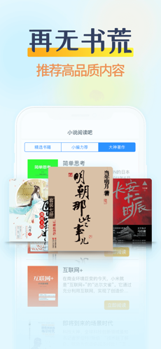 小说阅读吧 V3.7.0截图2