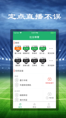 比分体育 V2.0.1截图2