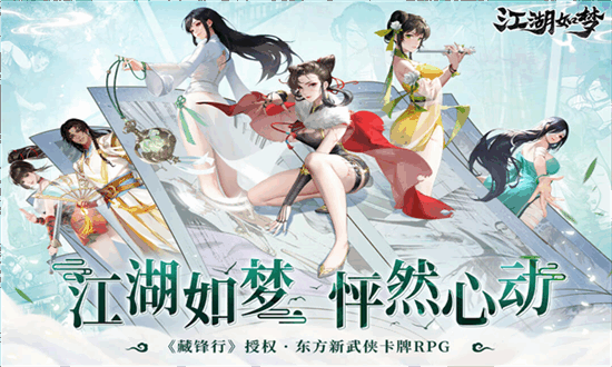 江湖如梦 V1.0.16截图4