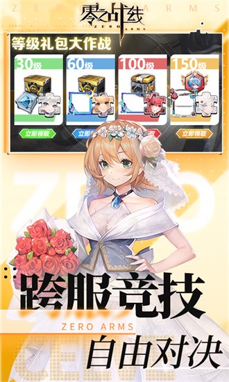 零之战线折扣安卓版 V1.0.0截图3