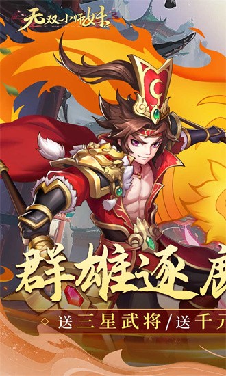 无双小师妹 V2.0.2截图3