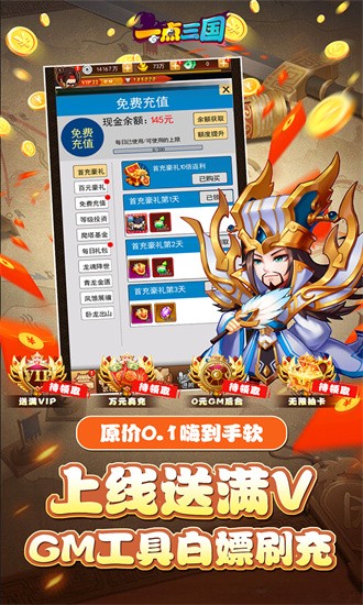 一点三国福利版 V2.0截图4