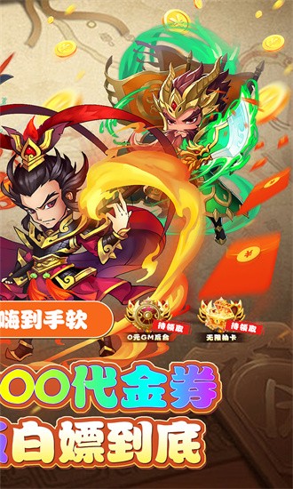 一点三国福利版 V2.0截图2