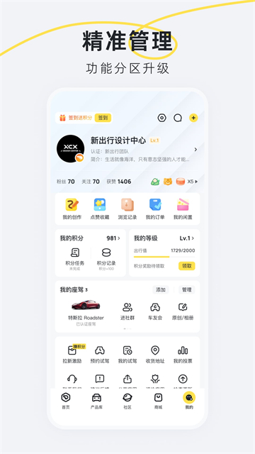 新出行 V4.10.2截图2