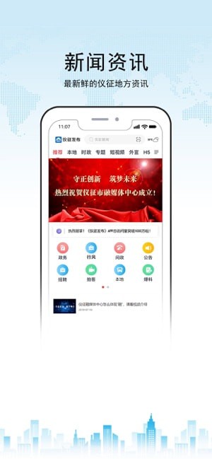 仪征发布 V1.02截图3