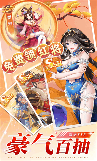 三国将魂九游官方版 V1.0.0截图2