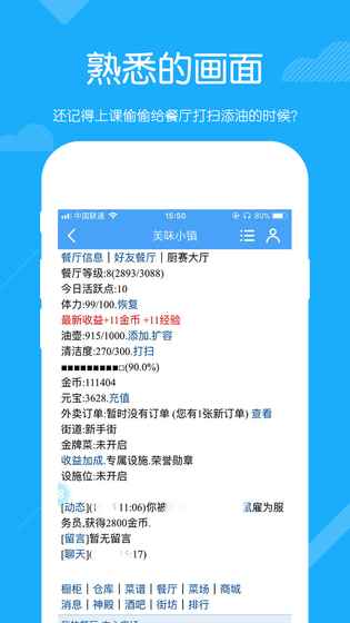 美味小镇 V1.10.0截图4