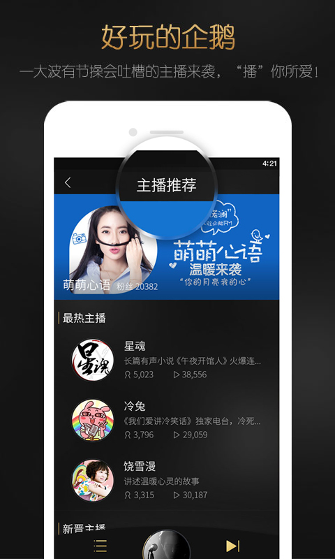 企鹅FM V5.13.0截图3