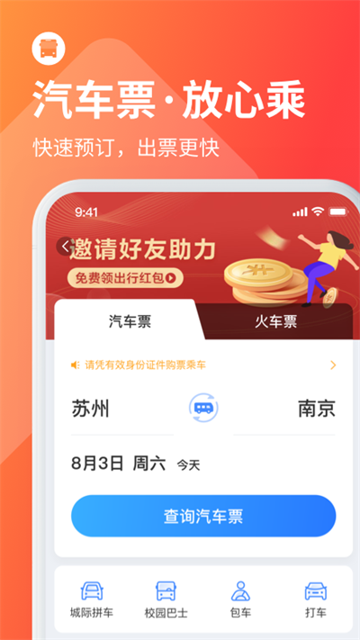 巴士管家 V8.2.3截图2