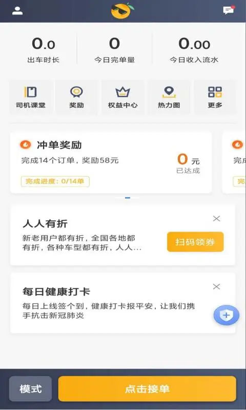 桔子出行app司机端 V1.0截图2