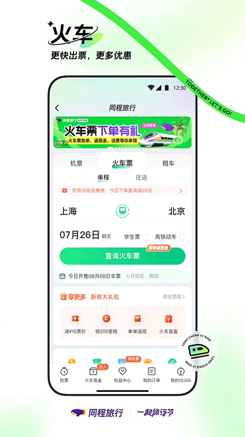 同程旅行 V10.9.6截图3