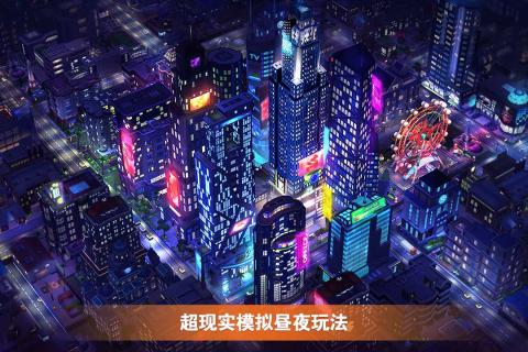 完美城市 V1.0截图2