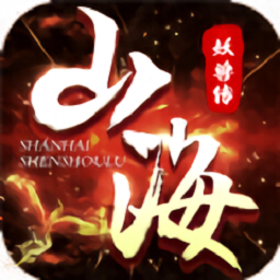 山海经妖兽传 V3.9.0