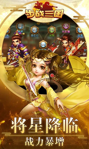 步战三国安卓版 V1.0.1截图3