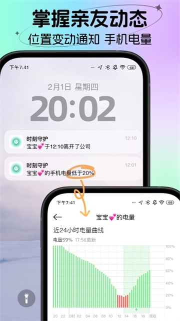 时刻守护 V4.14.2截图3