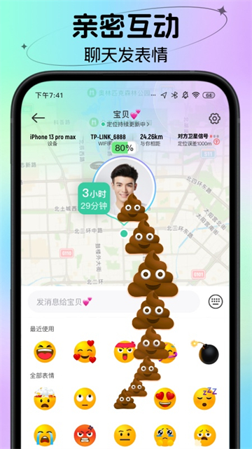 时刻守护 V4.14.2截图2