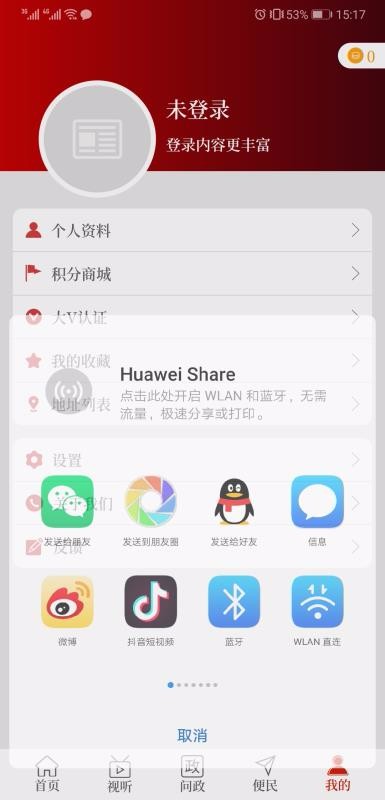 云上邓州 V2.3.6截图3