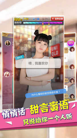 心跳女友 V1.7截图2