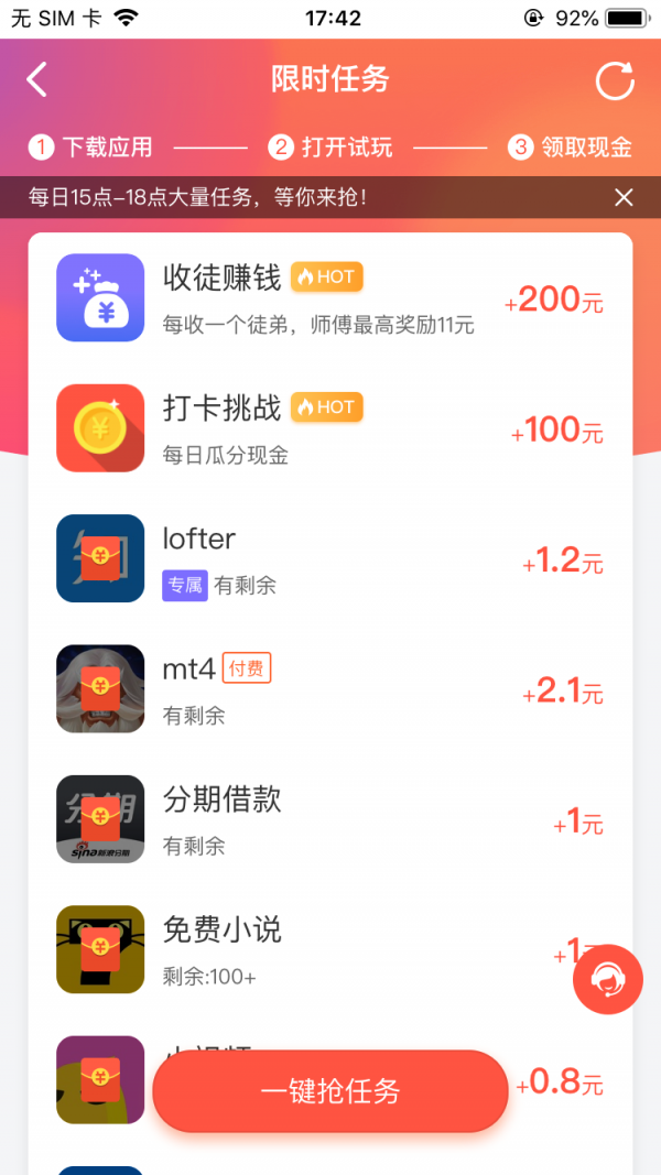 秒赚试玩 V1.31截图2