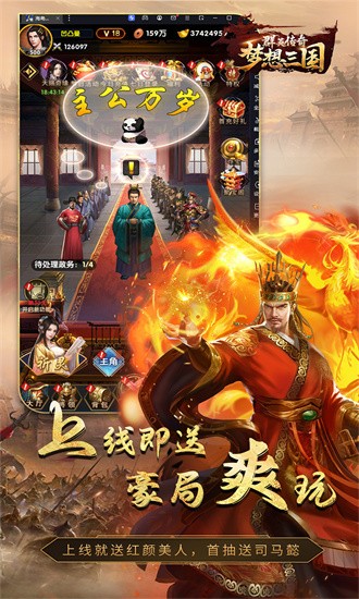 群英传奇梦想三国果盘安卓版 V1.0截图2