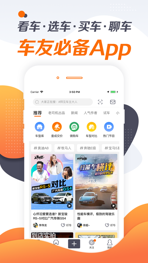 老司机汽车新闻 V4.0截图2