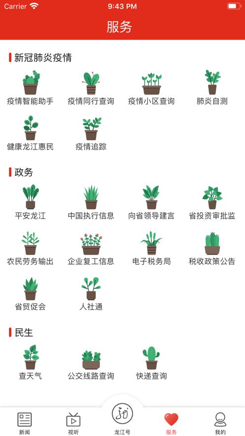 龙江云 V1.0截图3