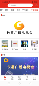 云上长葛 V2.3.5截图2