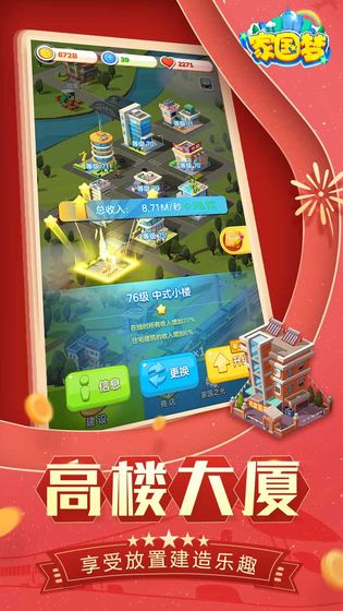 家国梦 V1.5截图5