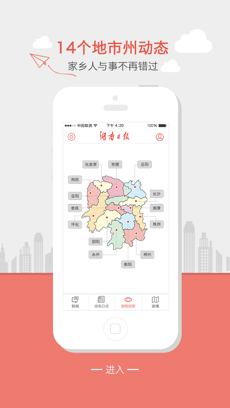 湖南日报 V1.1.8截图4