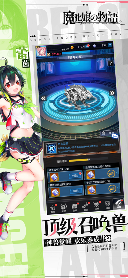 魔化娘の物语 V1.0.2截图3