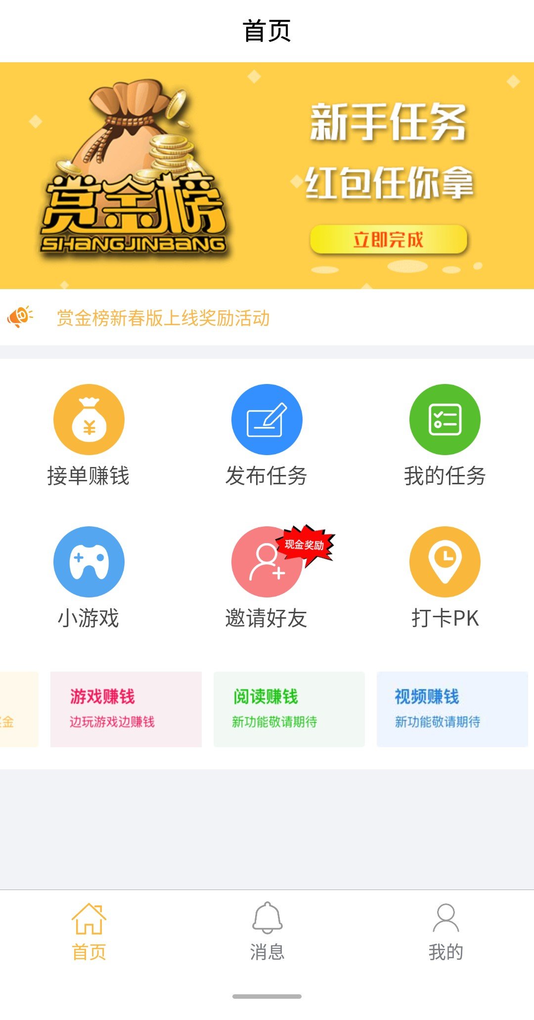 赏金帮 V4.00.03截图2