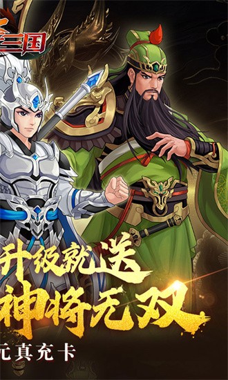 武圣三国0.1折安卓版 V0.24.4截图3