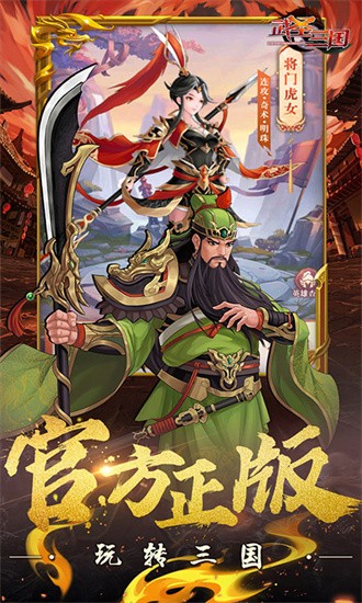 武圣三国0.1折安卓版 V0.24.4截图4