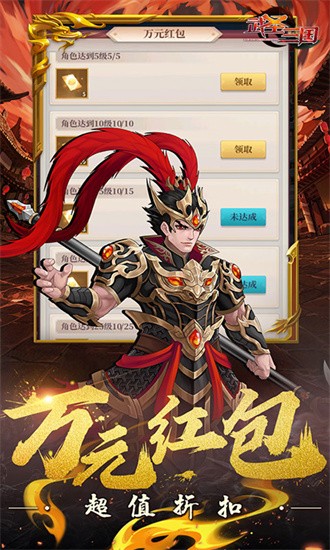 武圣三国0.1折安卓版 V0.24.4截图2