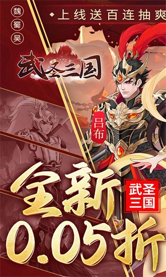 武圣三国果盘版安卓版