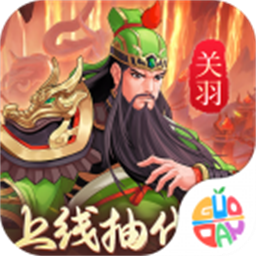 武圣三国果盘版安卓版 V1.0.0