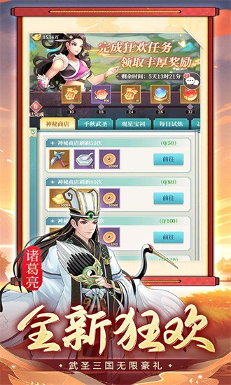 武圣三国果盘版安卓版 V1.0.0截图2