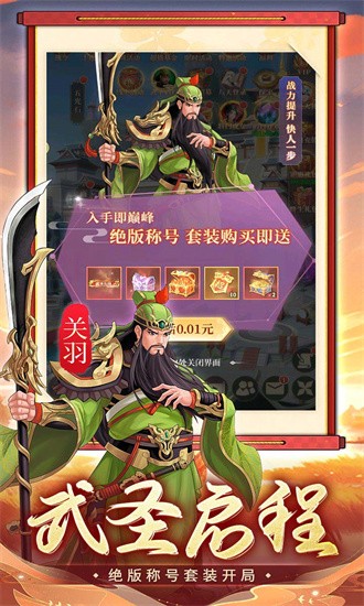 武圣三国果盘版安卓版 V1.0.0截图4