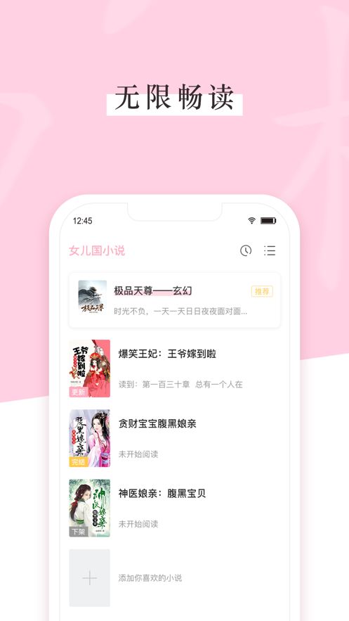 女儿国小说 V1.0截图2