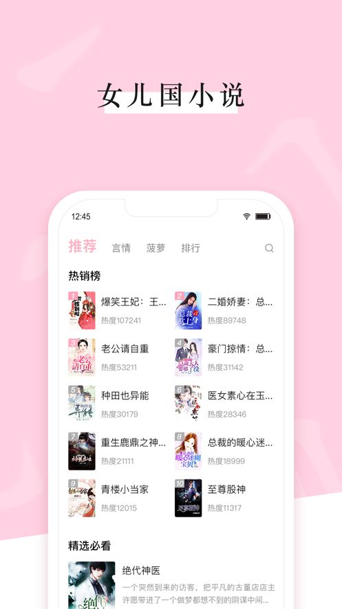 女儿国小说 V1.0截图4