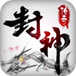 封神传奇 V1.0.5